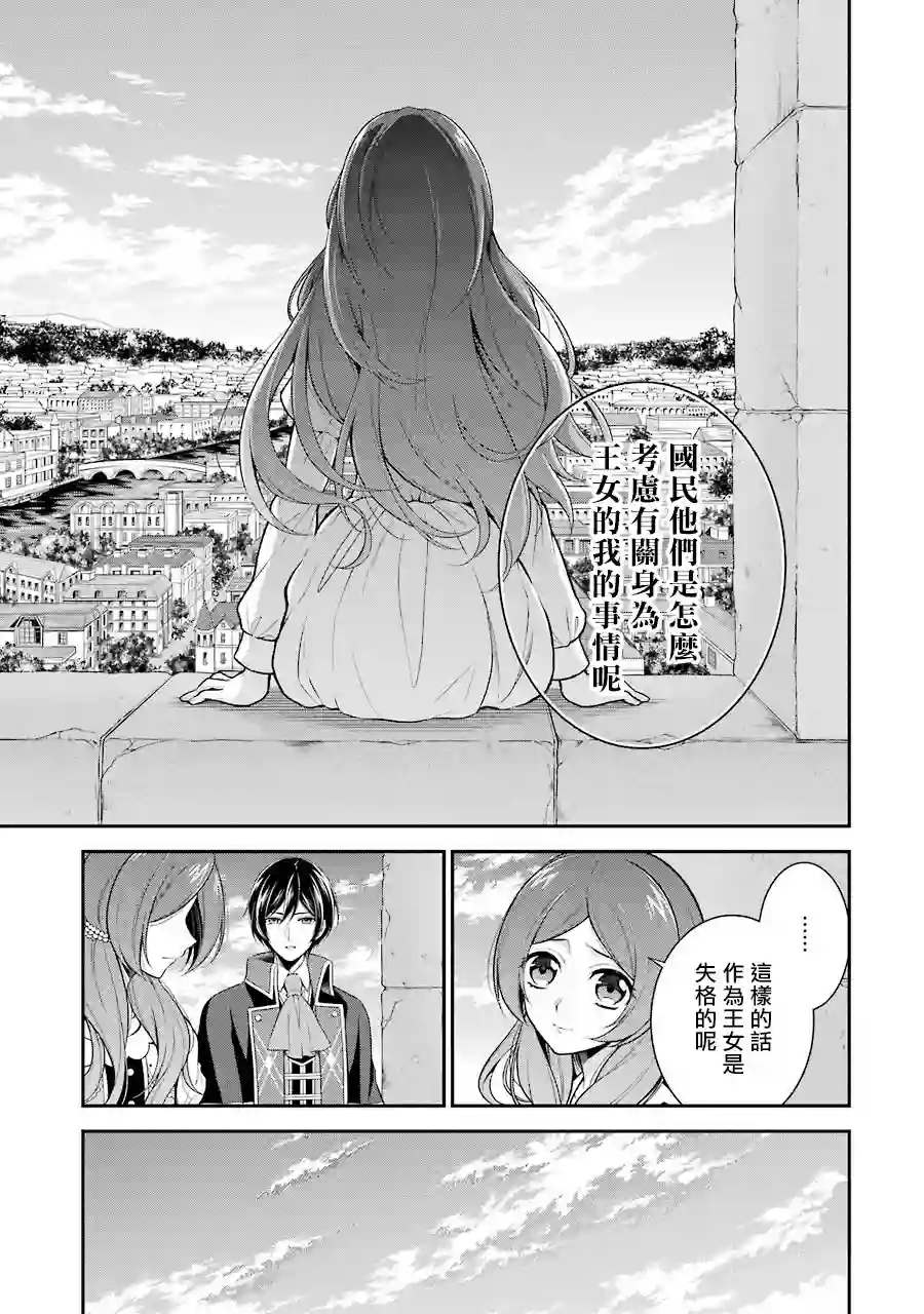 蓝薔薇 公主的重生革命记第03话