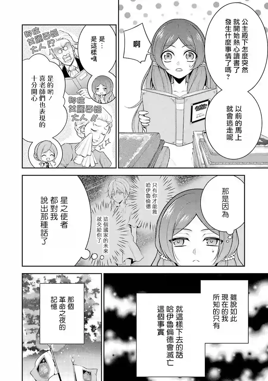 蓝薔薇 公主的重生革命记第03话