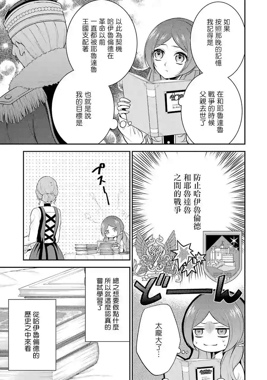 蓝薔薇 公主的重生革命记第03话