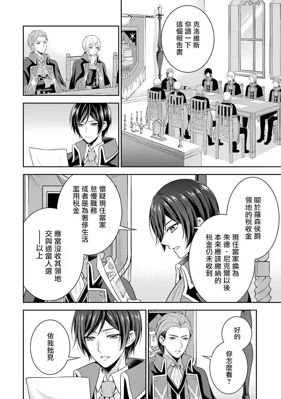 蓝薔薇 公主的重生革命记第03话