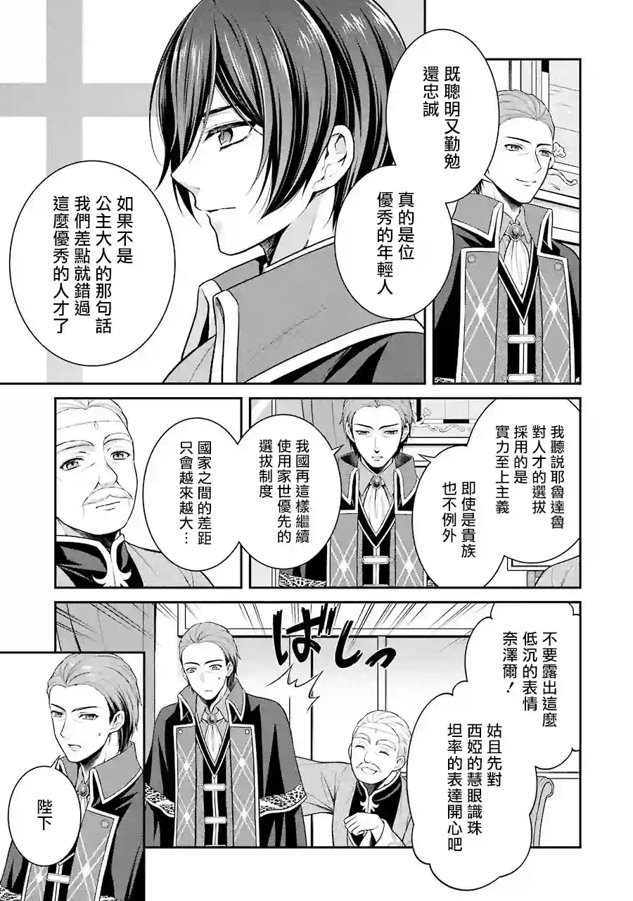 蓝薔薇 公主的重生革命记第04话
