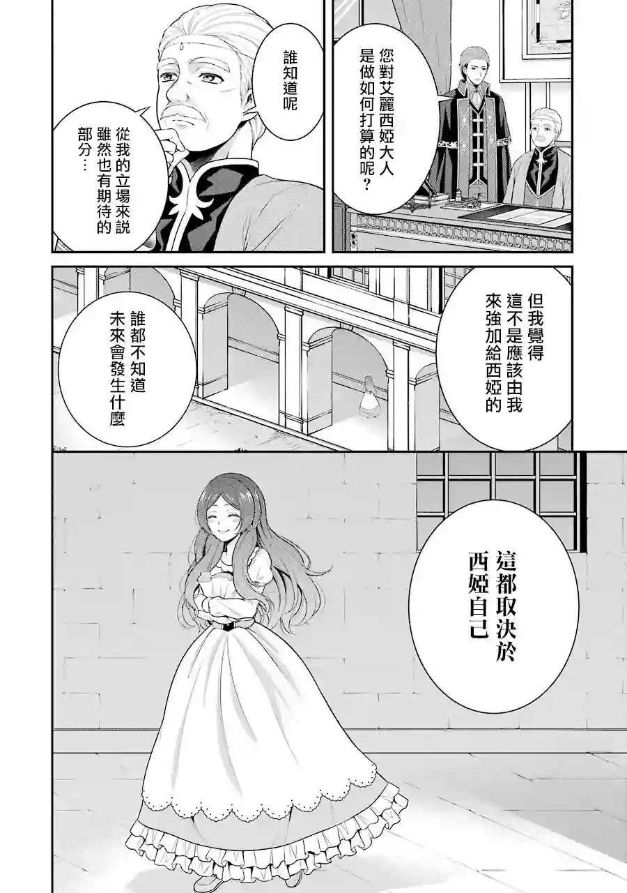 蓝薔薇 公主的重生革命记第04话