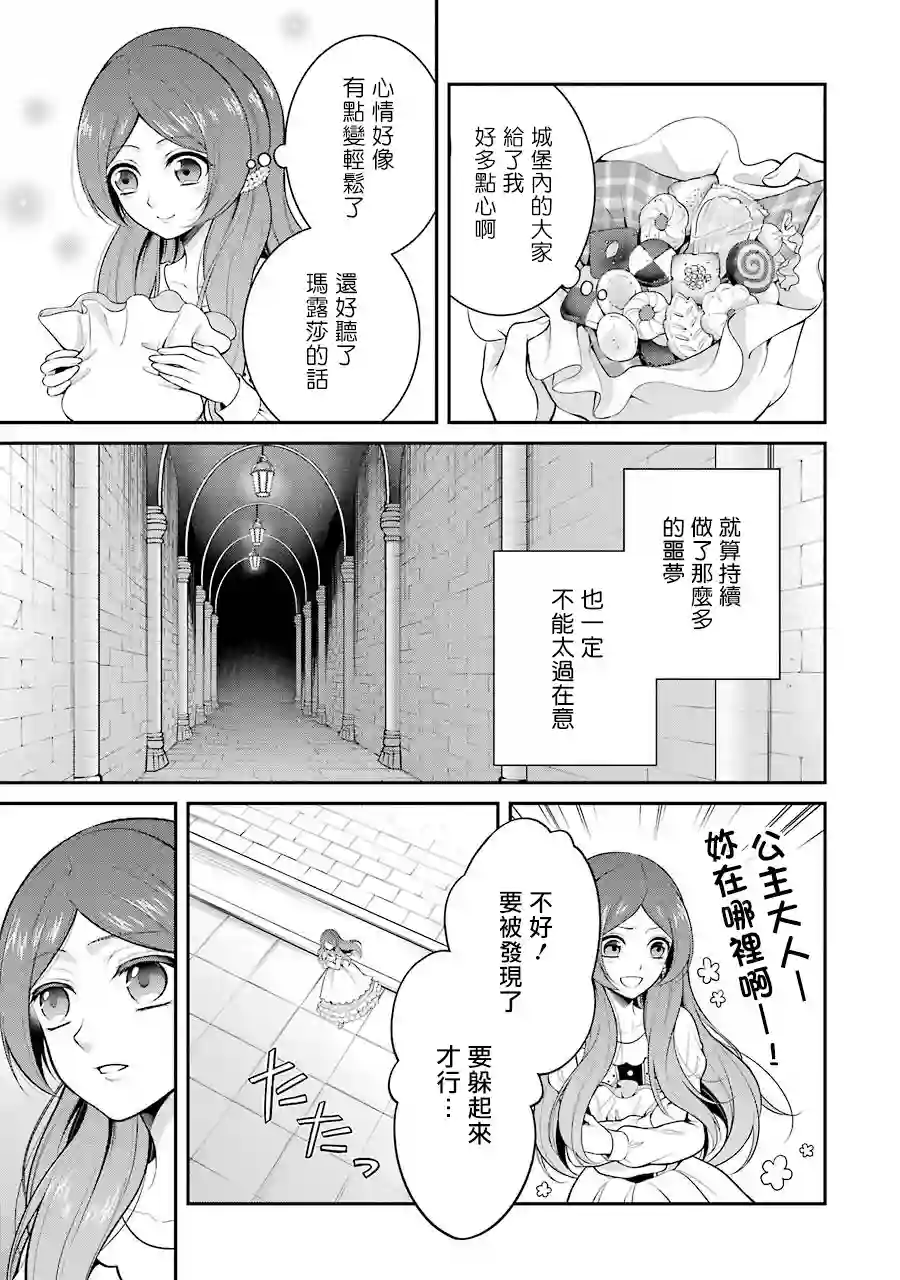 蓝薔薇 公主的重生革命记第04话