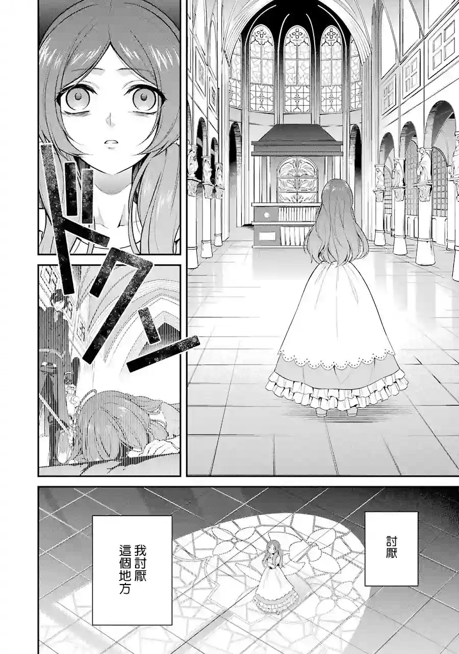 蓝薔薇 公主的重生革命记第04话