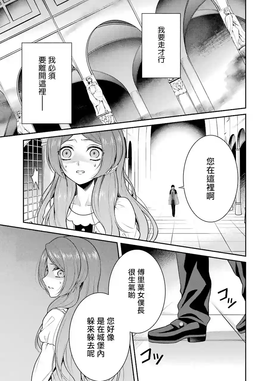 蓝薔薇 公主的重生革命记第04话