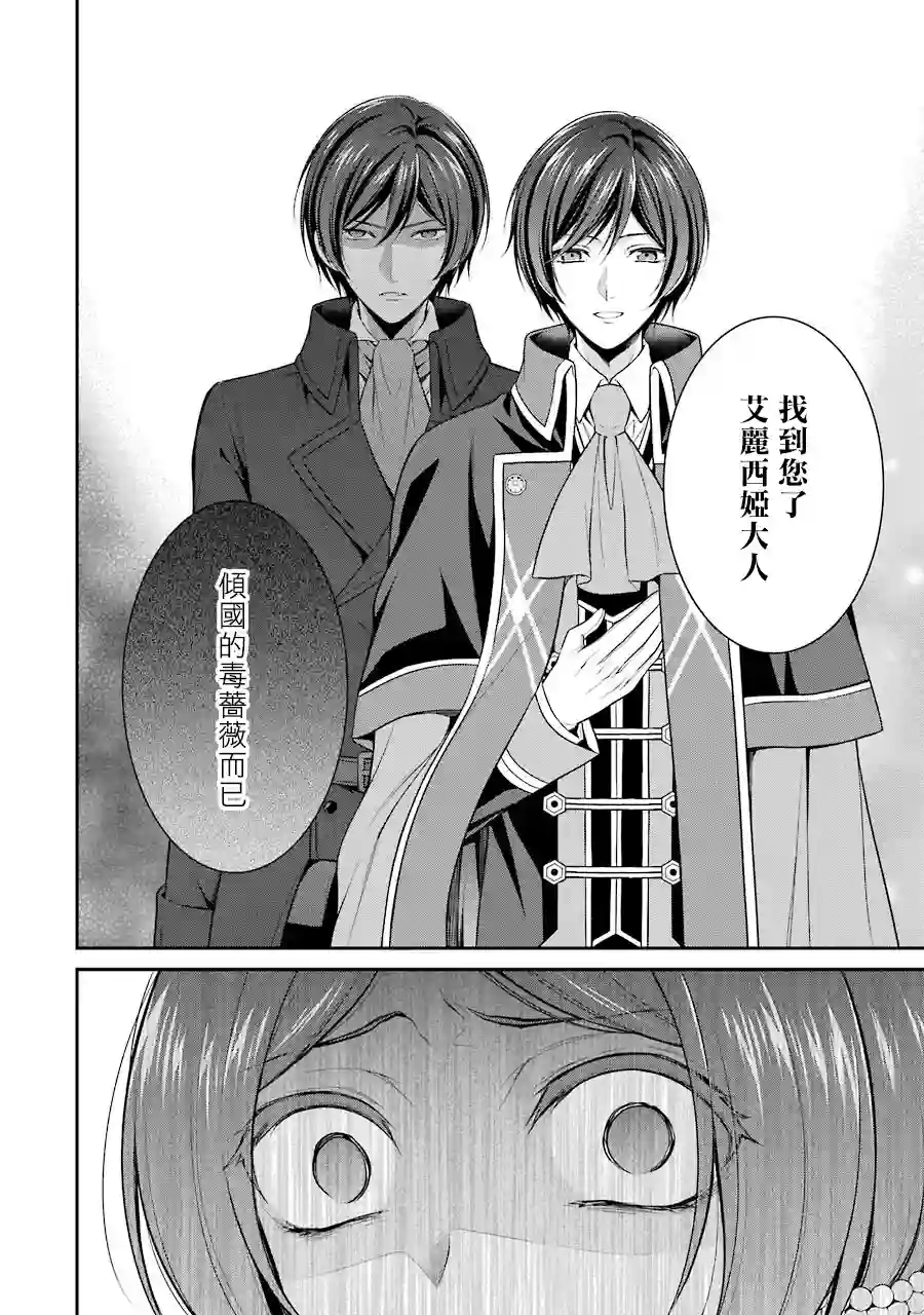 蓝薔薇 公主的重生革命记第04话