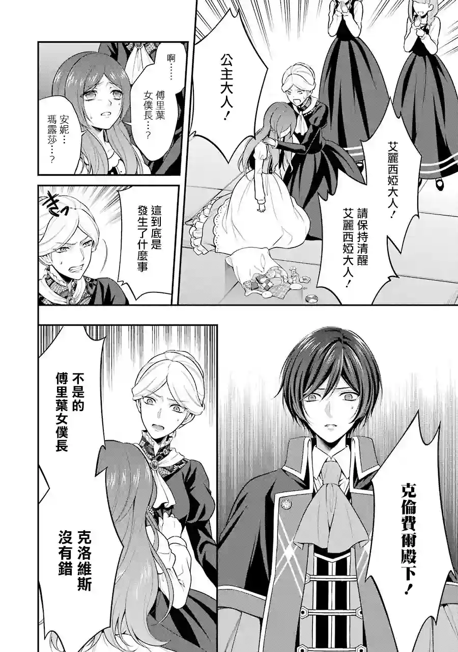 蓝薔薇 公主的重生革命记第04话