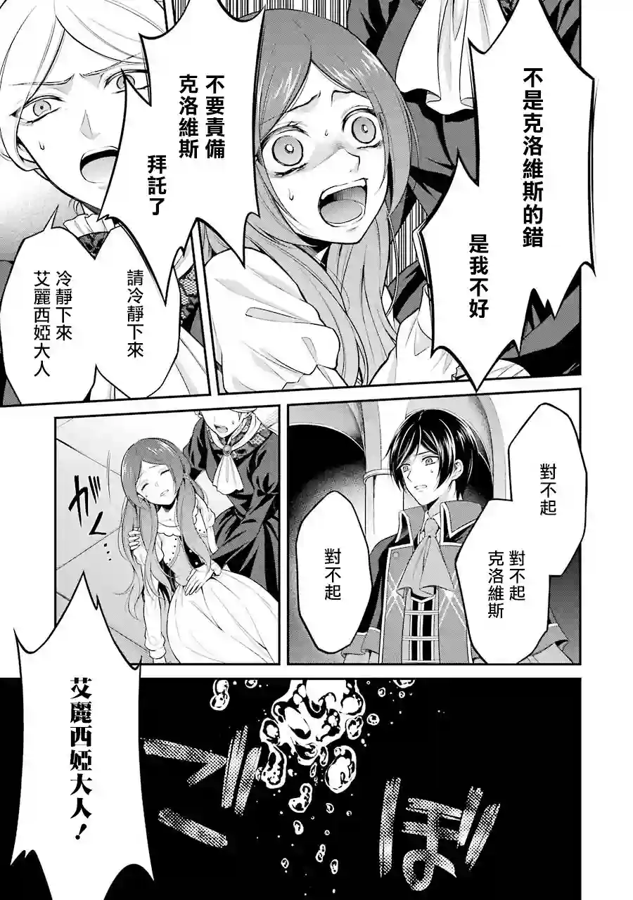蓝薔薇 公主的重生革命记第04话