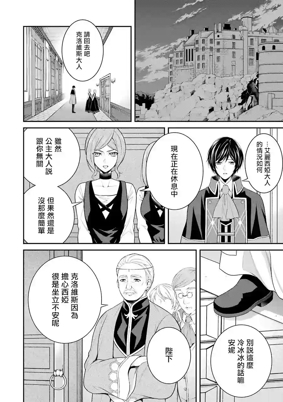 蓝薔薇 公主的重生革命记第04话