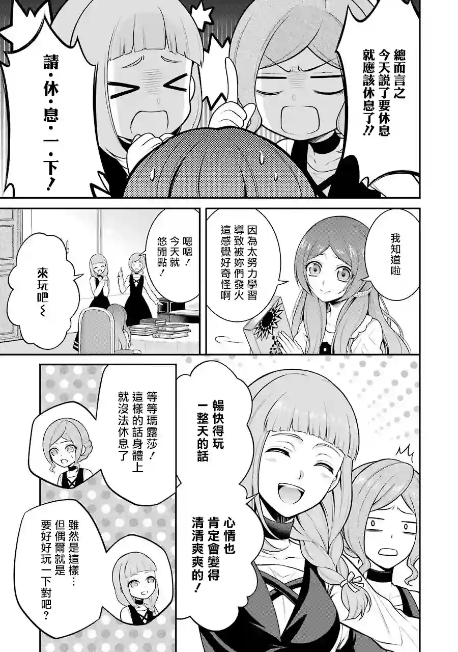 蓝薔薇 公主的重生革命记第04话