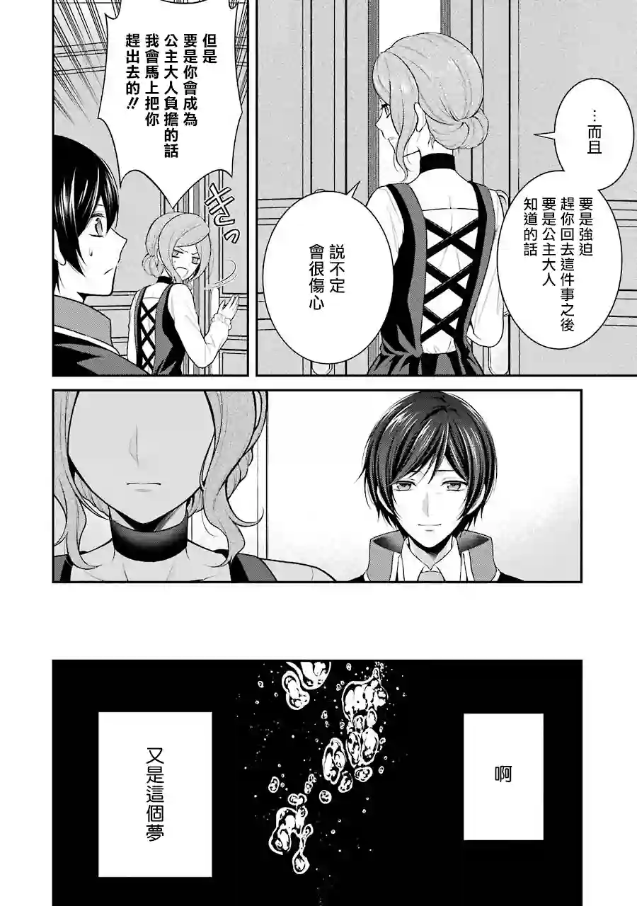 蓝薔薇 公主的重生革命记第04话