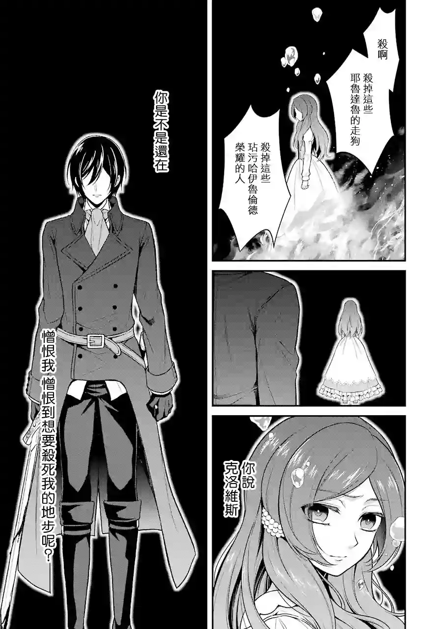 蓝薔薇 公主的重生革命记第04话