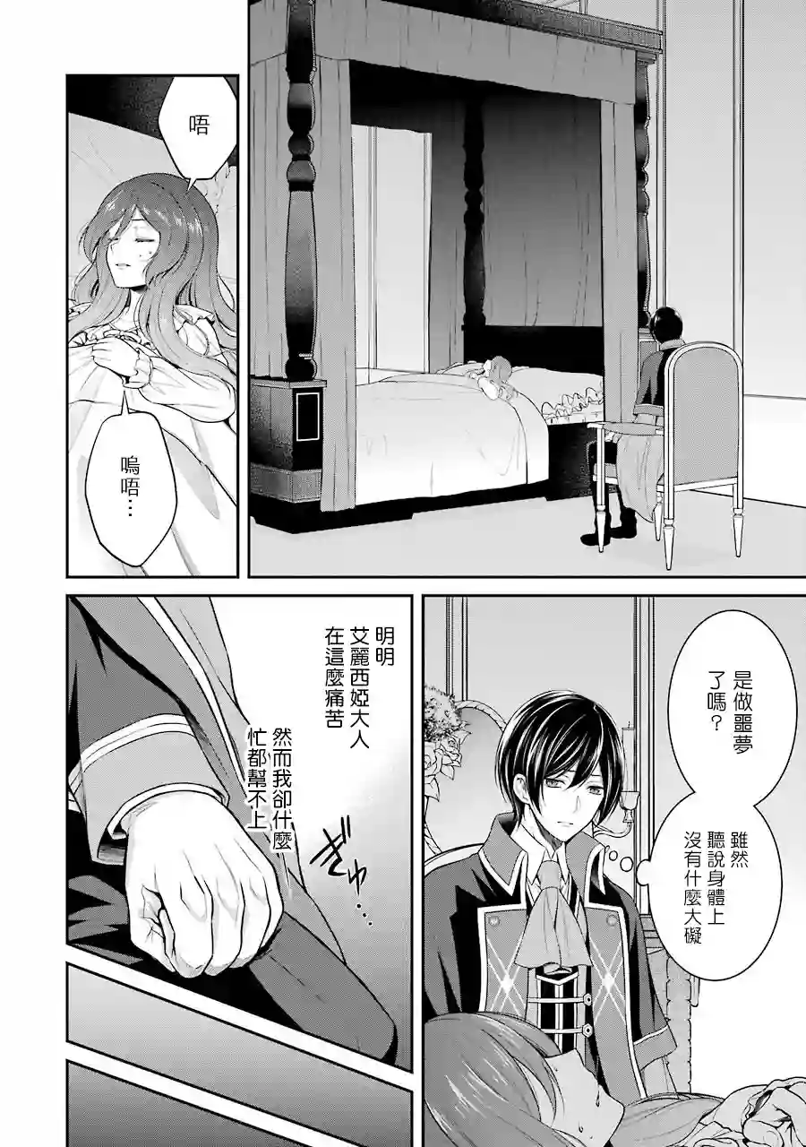 蓝薔薇 公主的重生革命记第04话