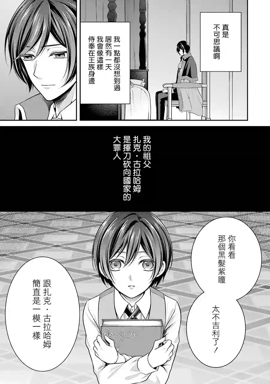 蓝薔薇 公主的重生革命记第04话