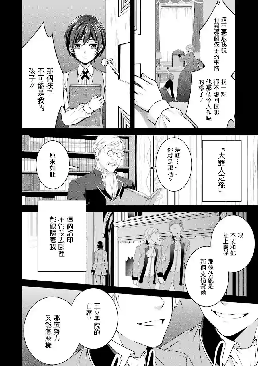 蓝薔薇 公主的重生革命记第04话