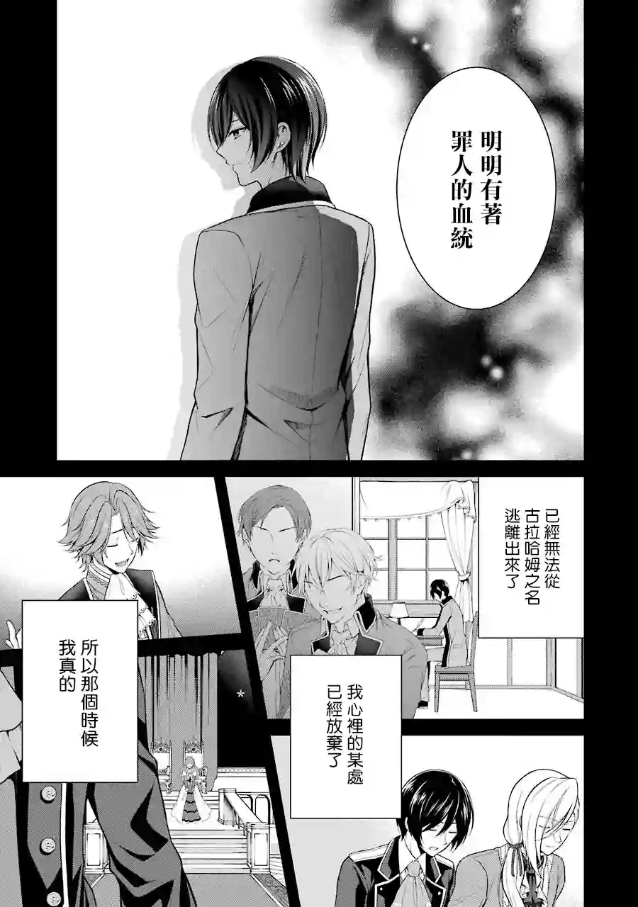 蓝薔薇 公主的重生革命记第04话