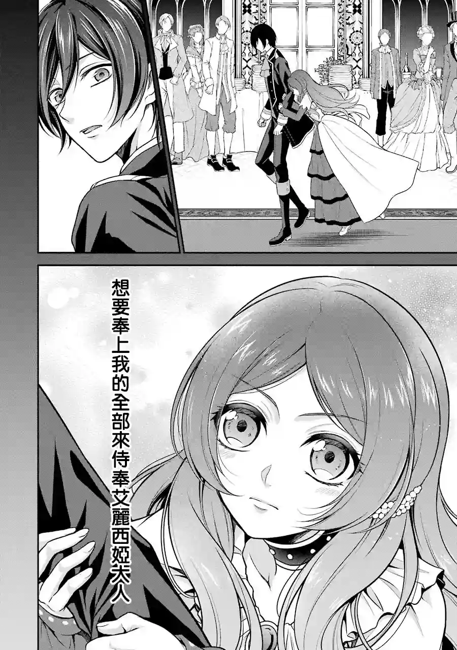 蓝薔薇 公主的重生革命记第04话
