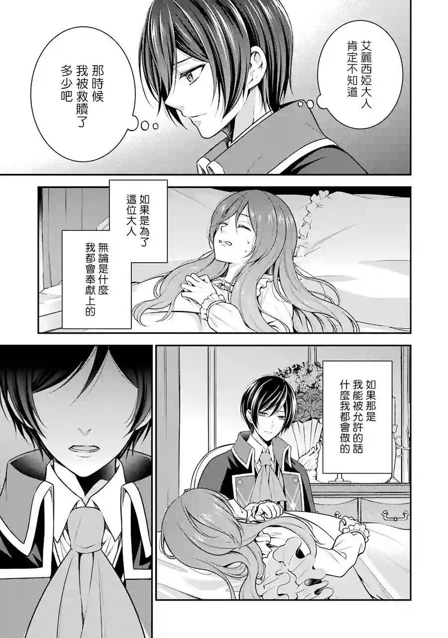 蓝薔薇 公主的重生革命记第04话