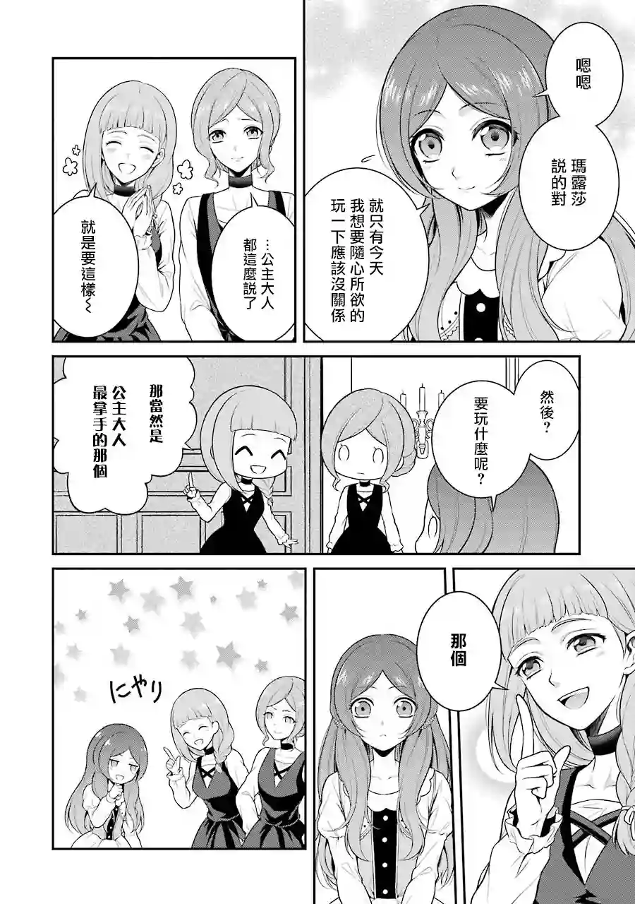 蓝薔薇 公主的重生革命记第04话