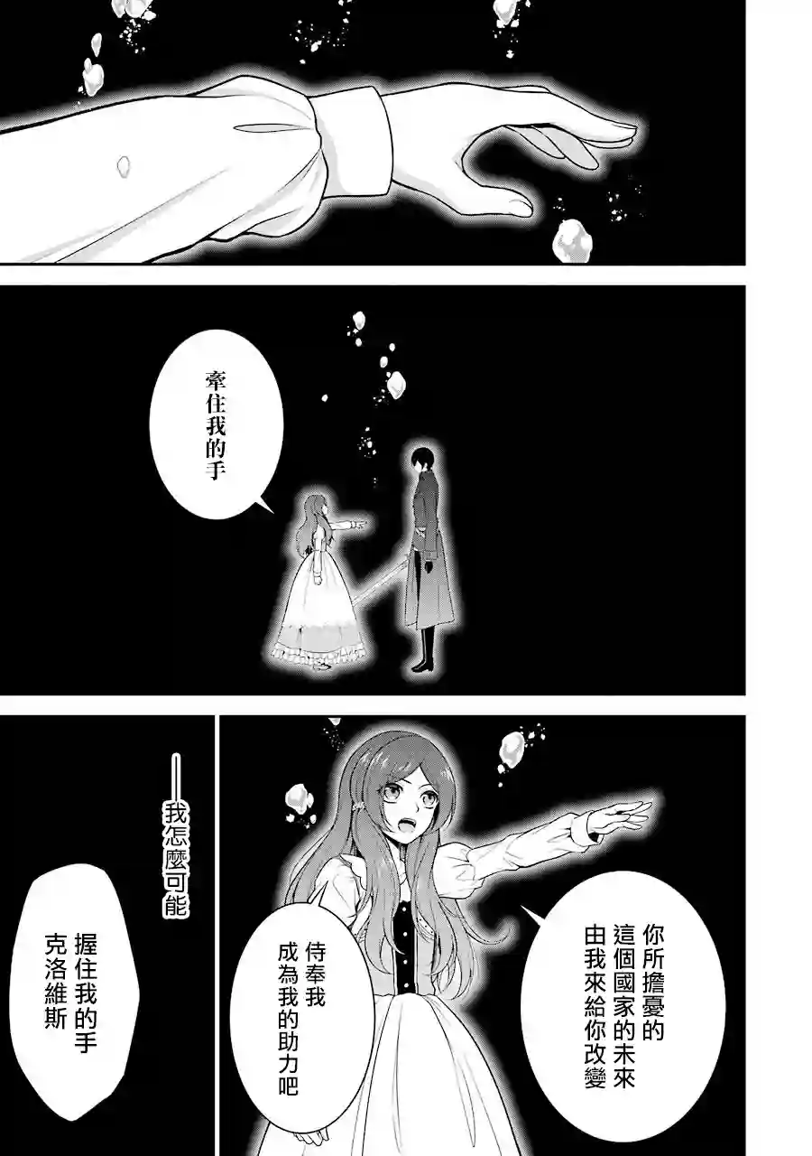 蓝薔薇 公主的重生革命记第04话