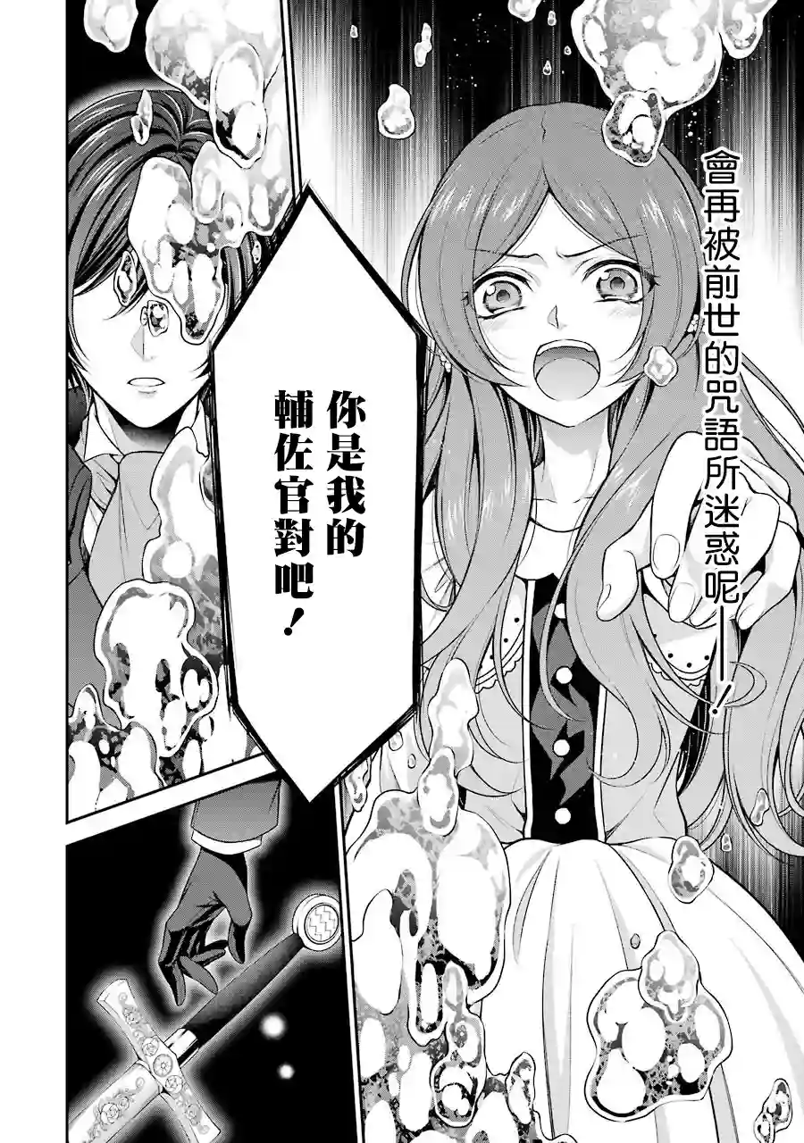 蓝薔薇 公主的重生革命记第04话