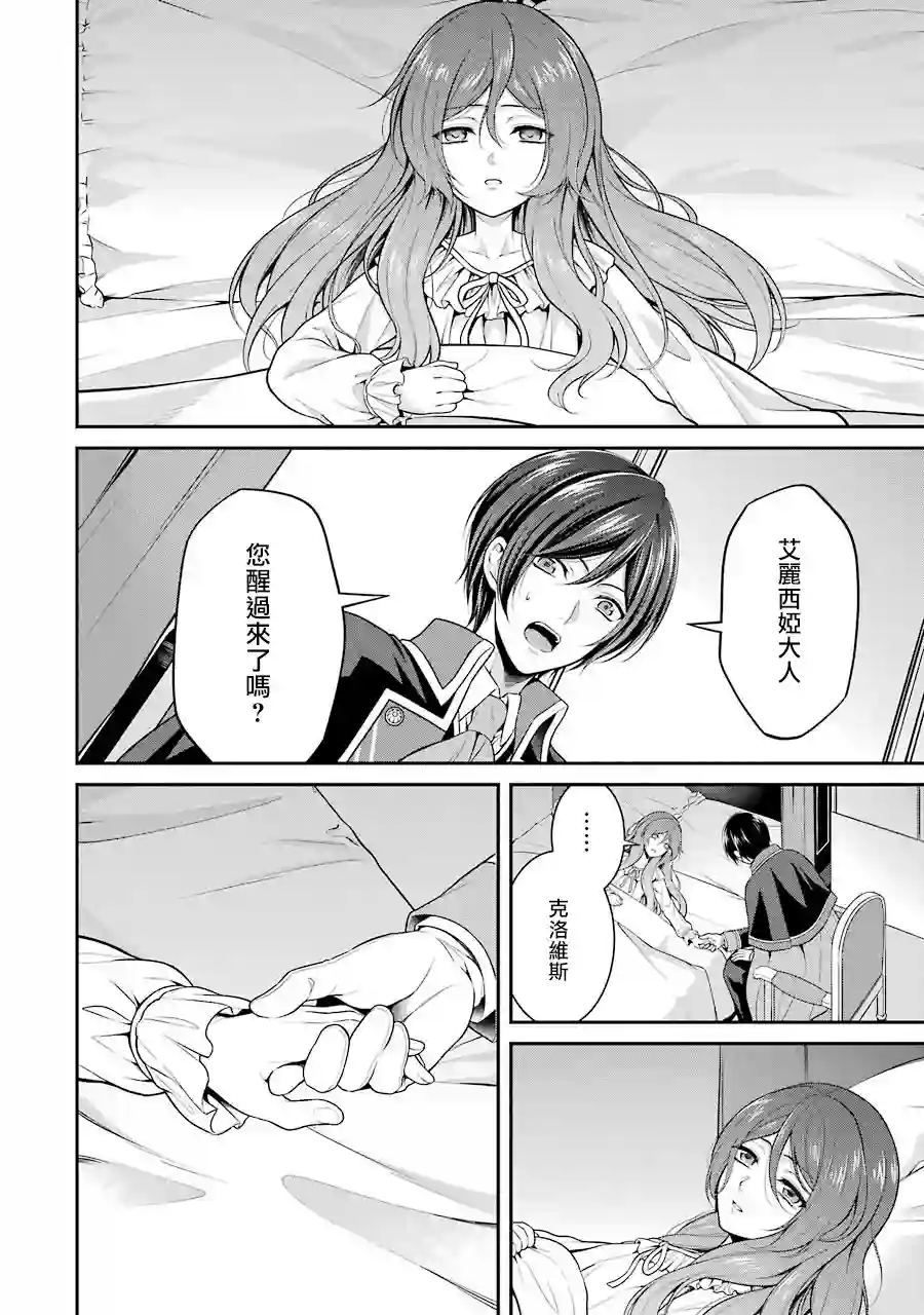 蓝薔薇 公主的重生革命记第04话