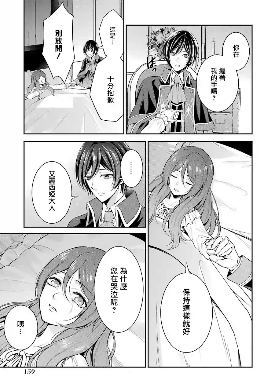 蓝薔薇 公主的重生革命记第04话