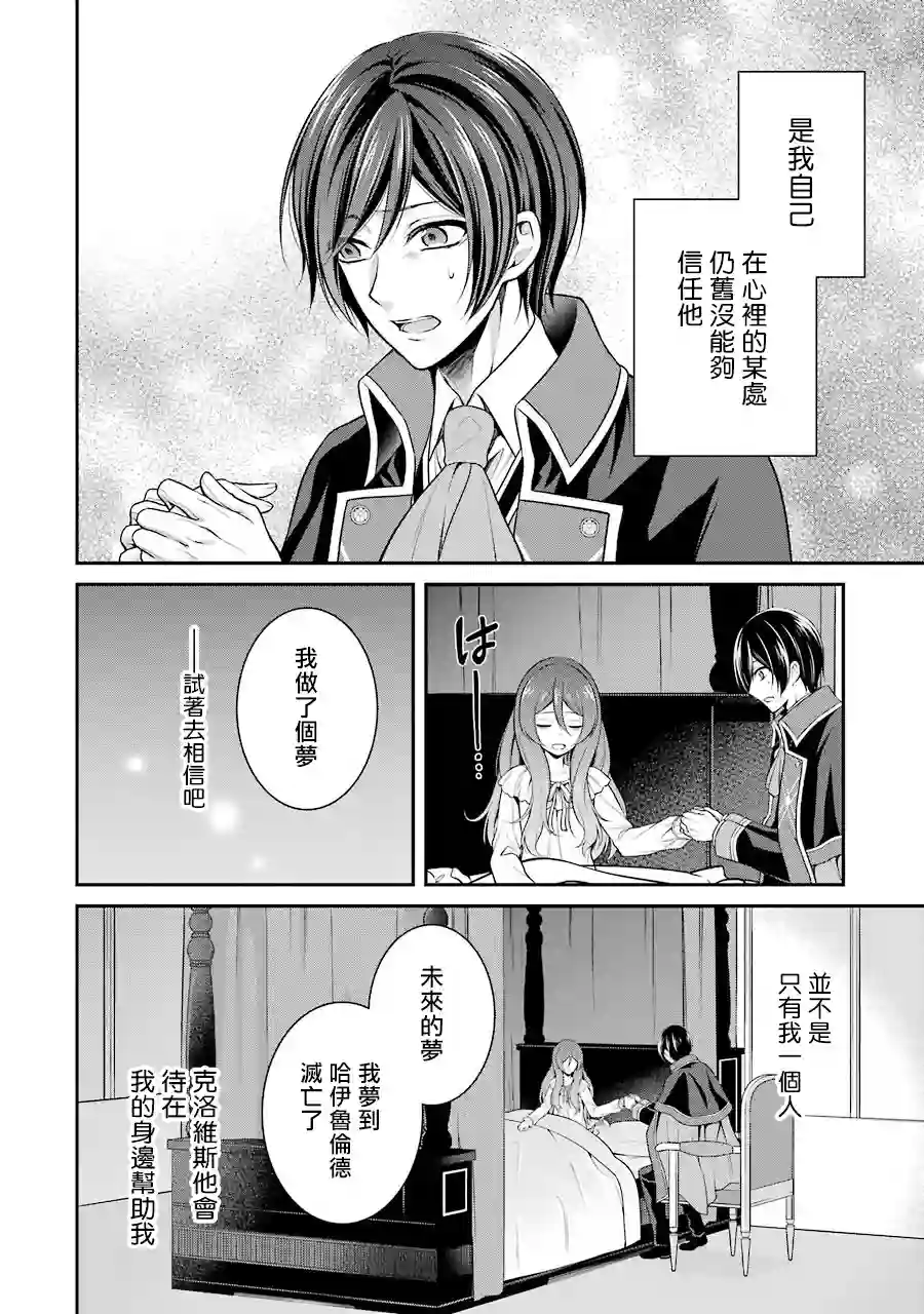 蓝薔薇 公主的重生革命记第04话