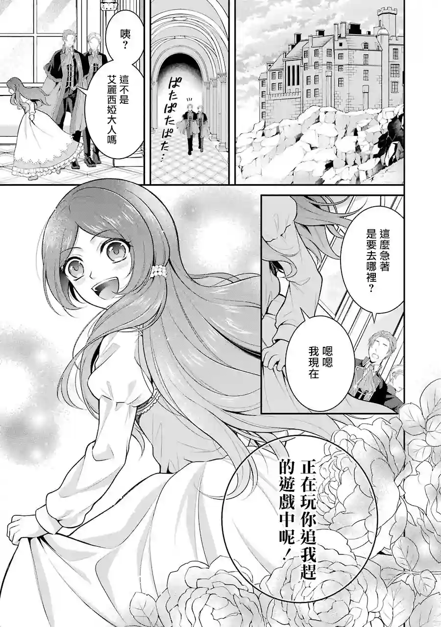 蓝薔薇 公主的重生革命记第04话