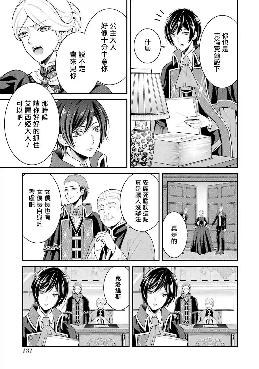 蓝薔薇 公主的重生革命记第04话