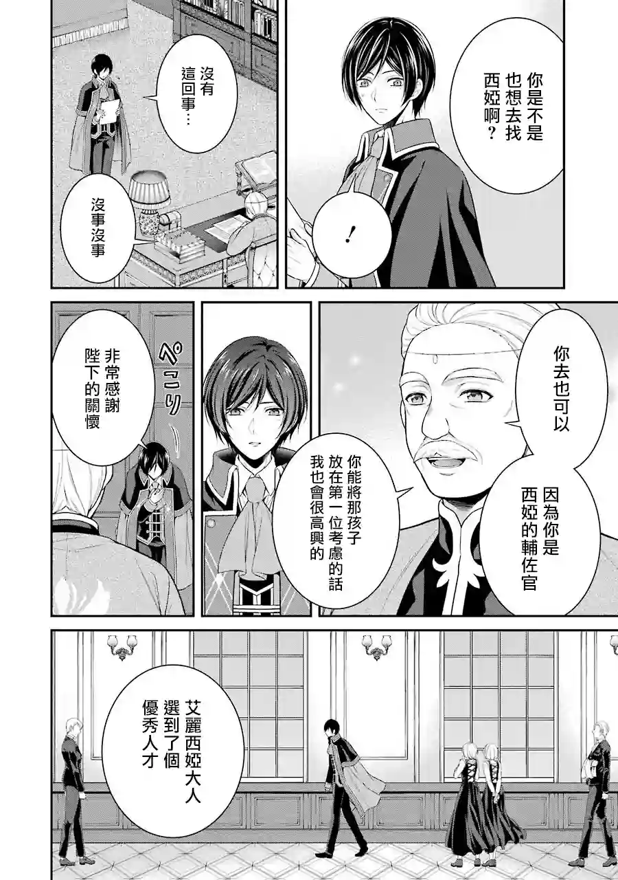 蓝薔薇 公主的重生革命记第04话