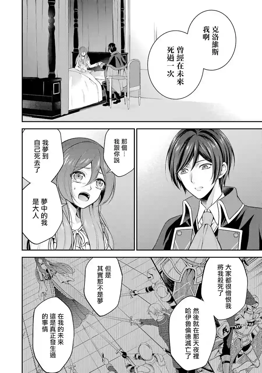 蓝薔薇 公主的重生革命记第05话前篇