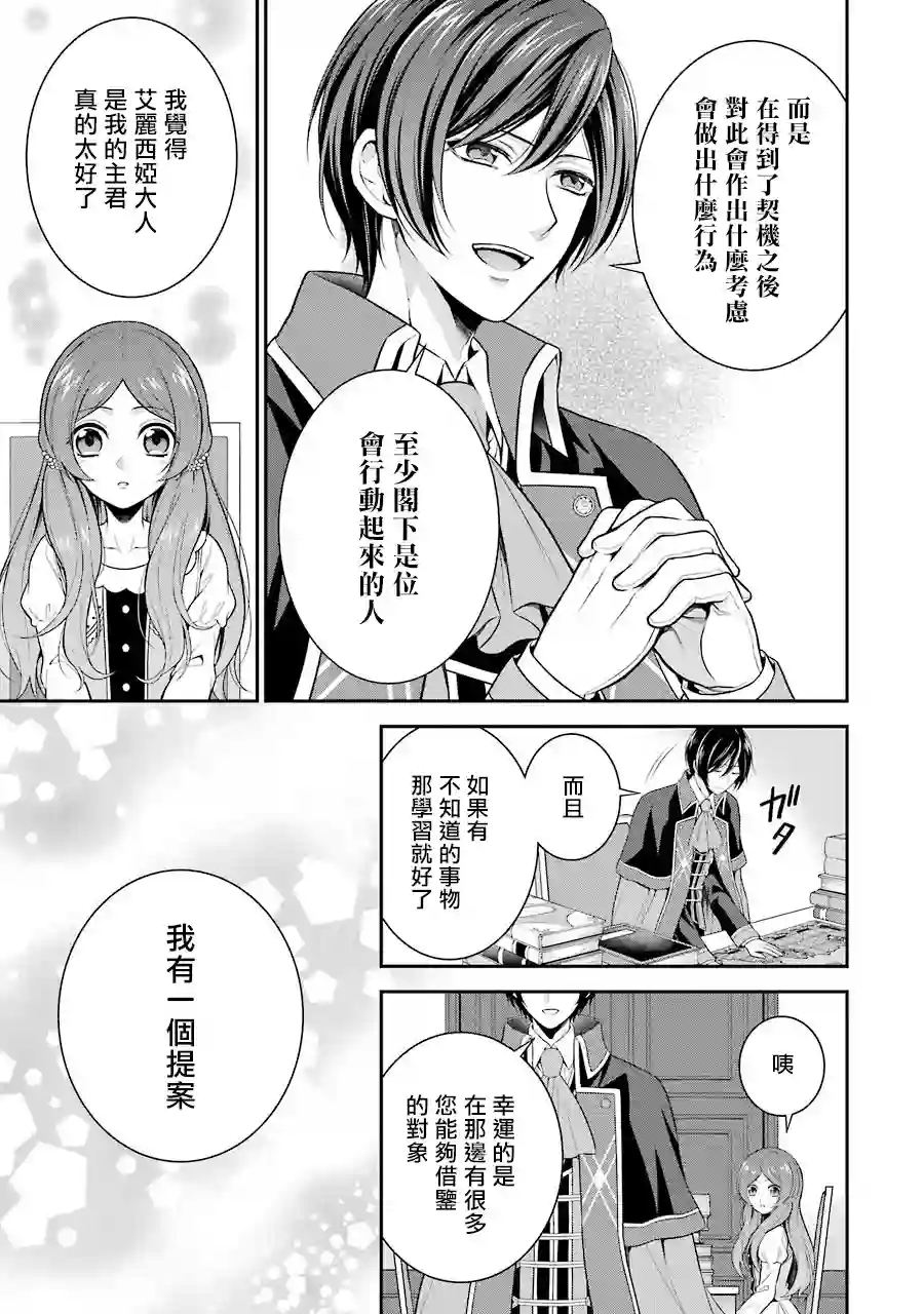 蓝薔薇 公主的重生革命记第05话前篇
