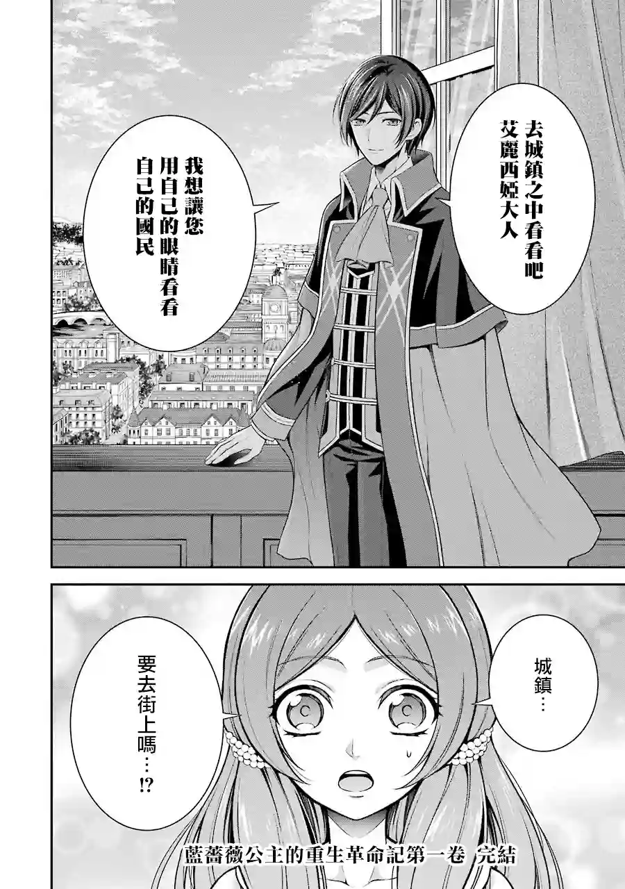蓝薔薇 公主的重生革命记第05话前篇