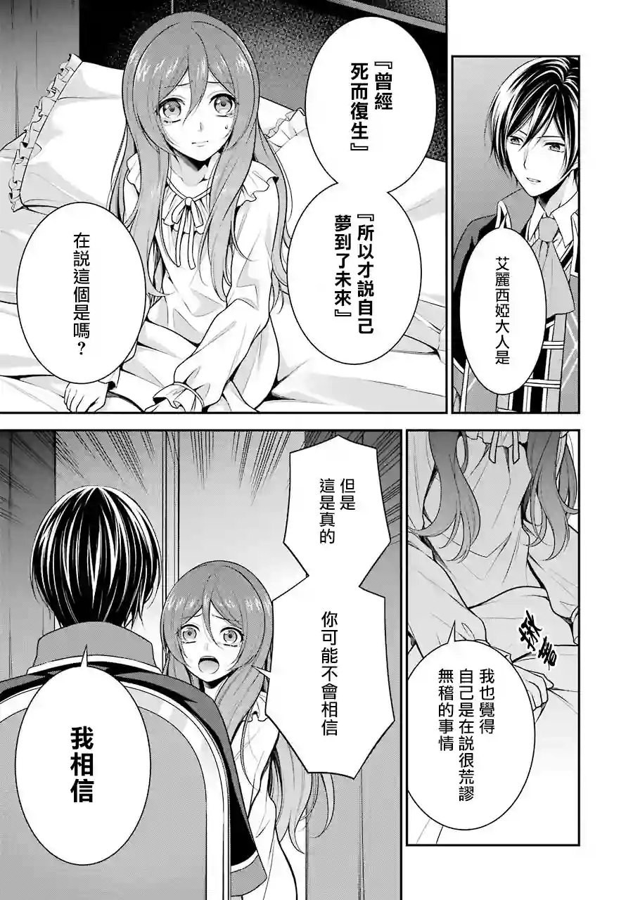 蓝薔薇 公主的重生革命记第05话前篇