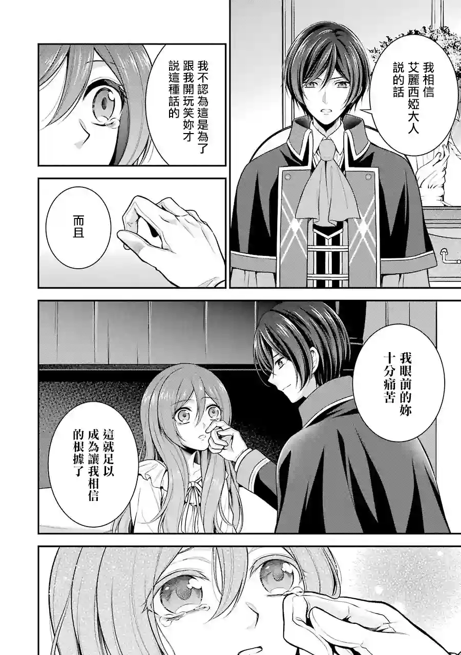 蓝薔薇 公主的重生革命记第05话前篇