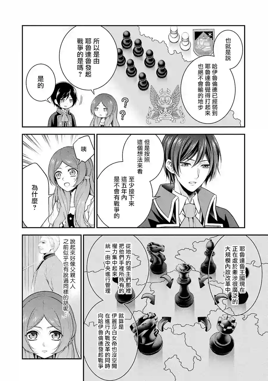 蓝薔薇 公主的重生革命记第05话前篇