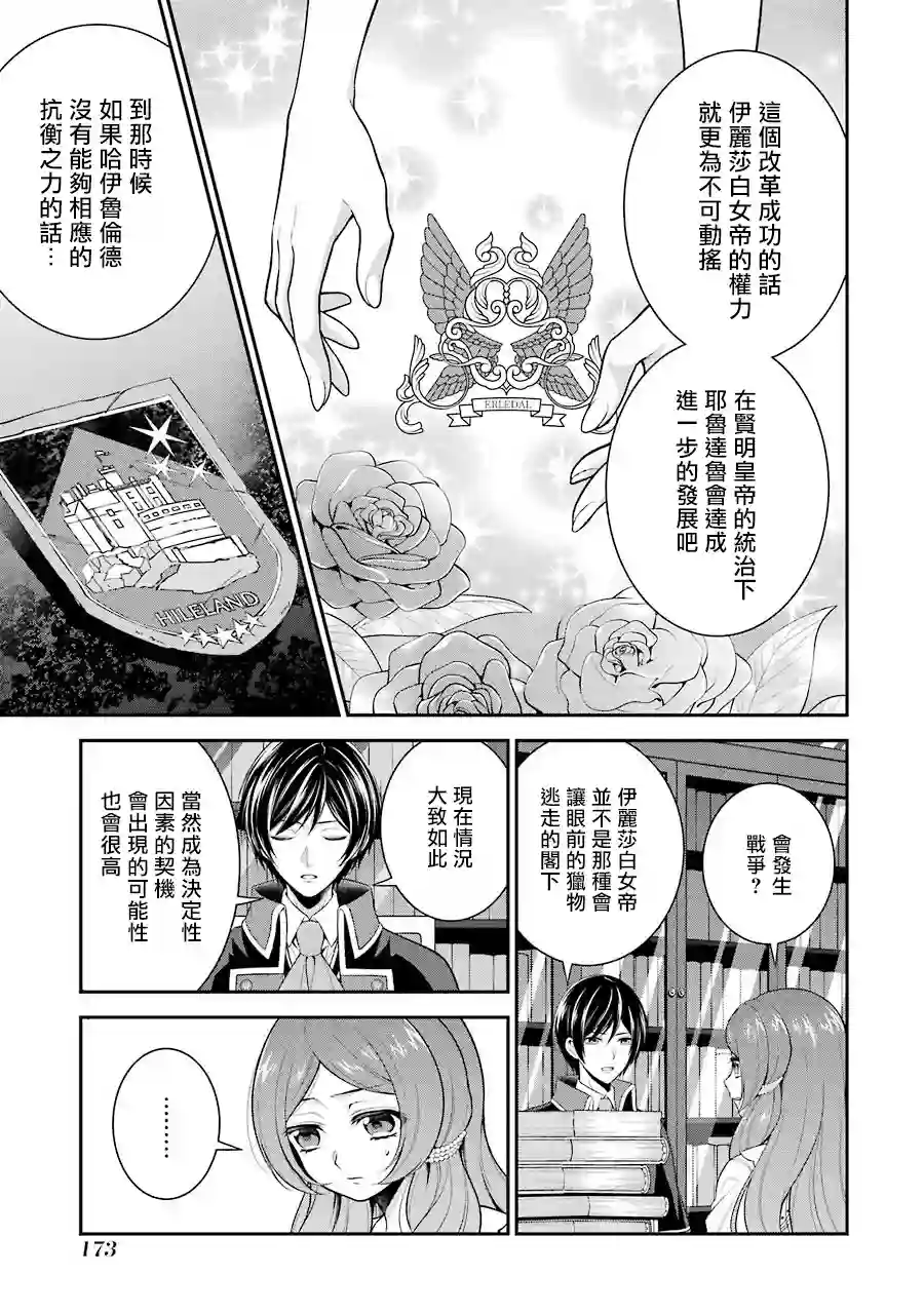 蓝薔薇 公主的重生革命记第05话前篇