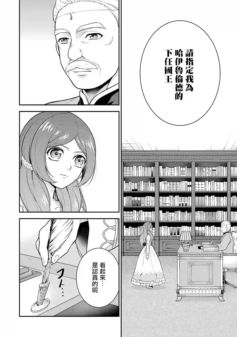 蓝薔薇 公主的重生革命记第08话