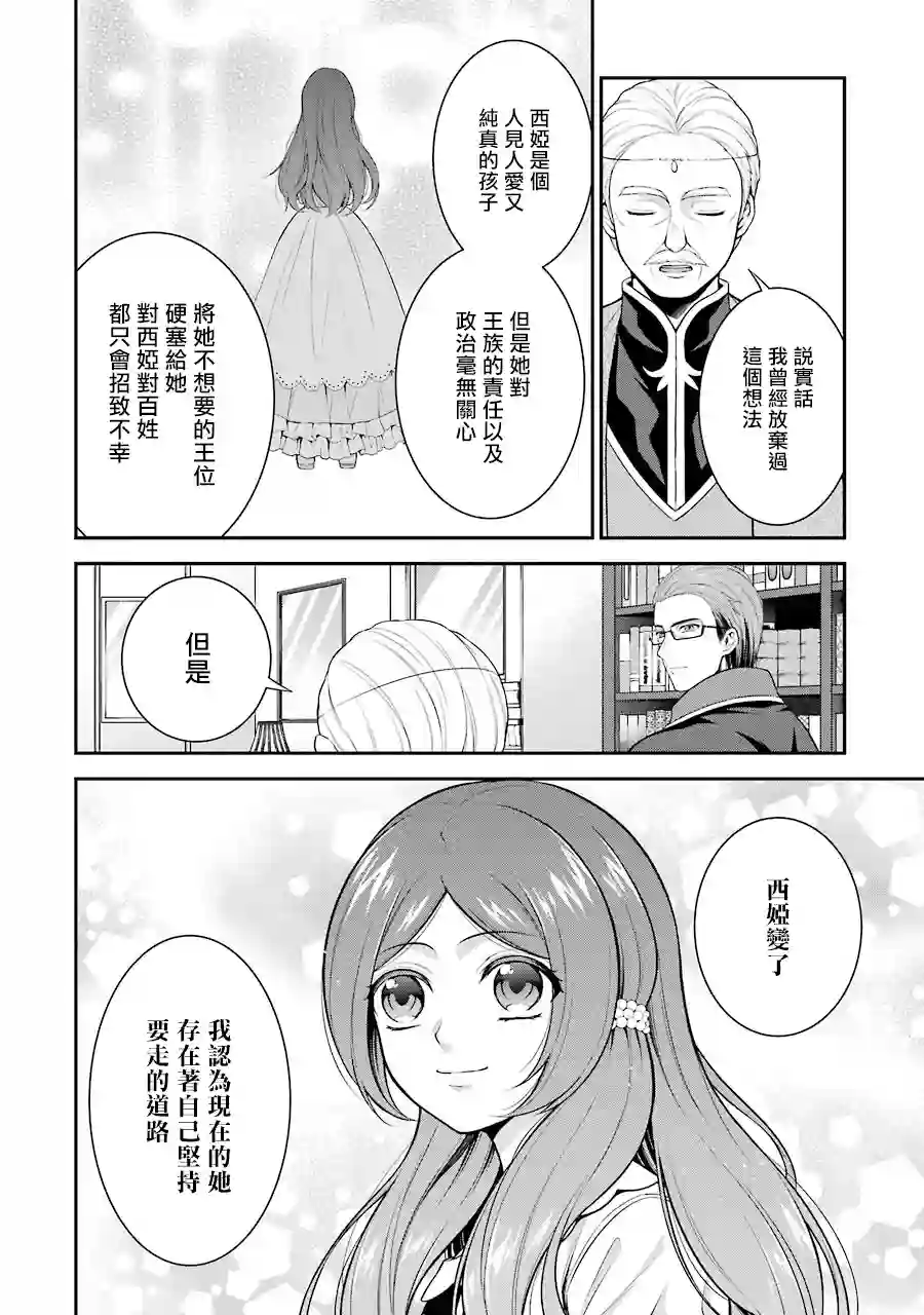 蓝薔薇 公主的重生革命记第08话