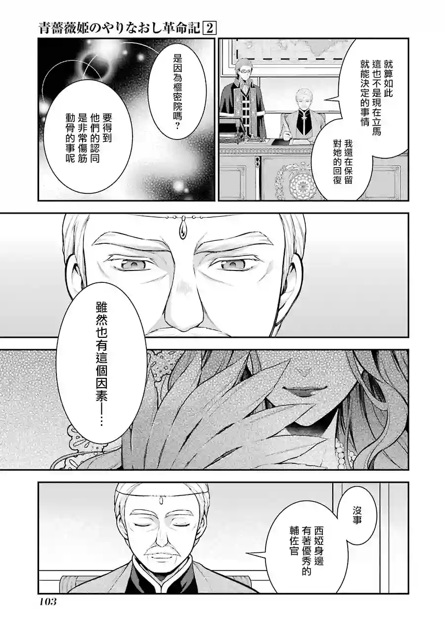 蓝薔薇 公主的重生革命记第08话