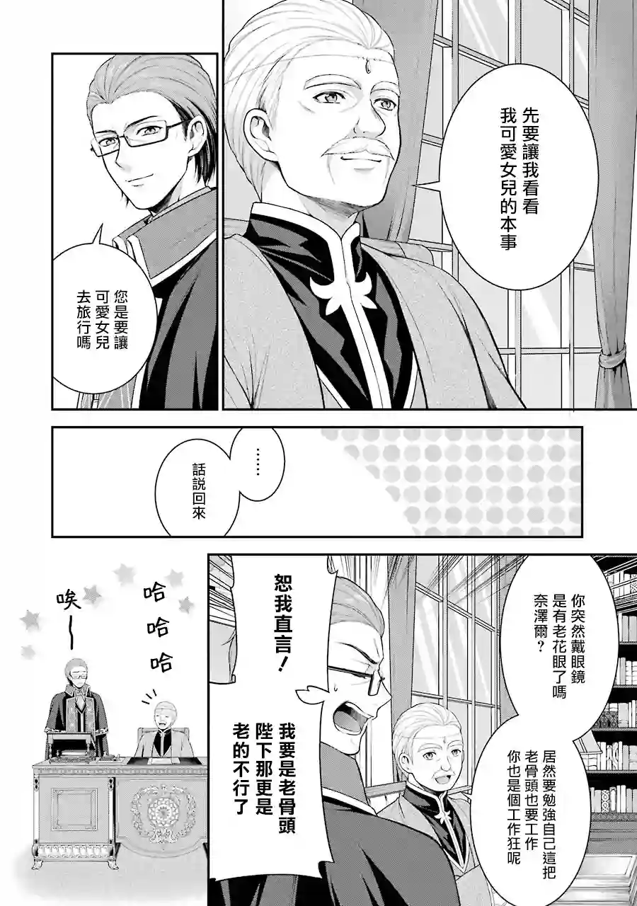 蓝薔薇 公主的重生革命记第08话