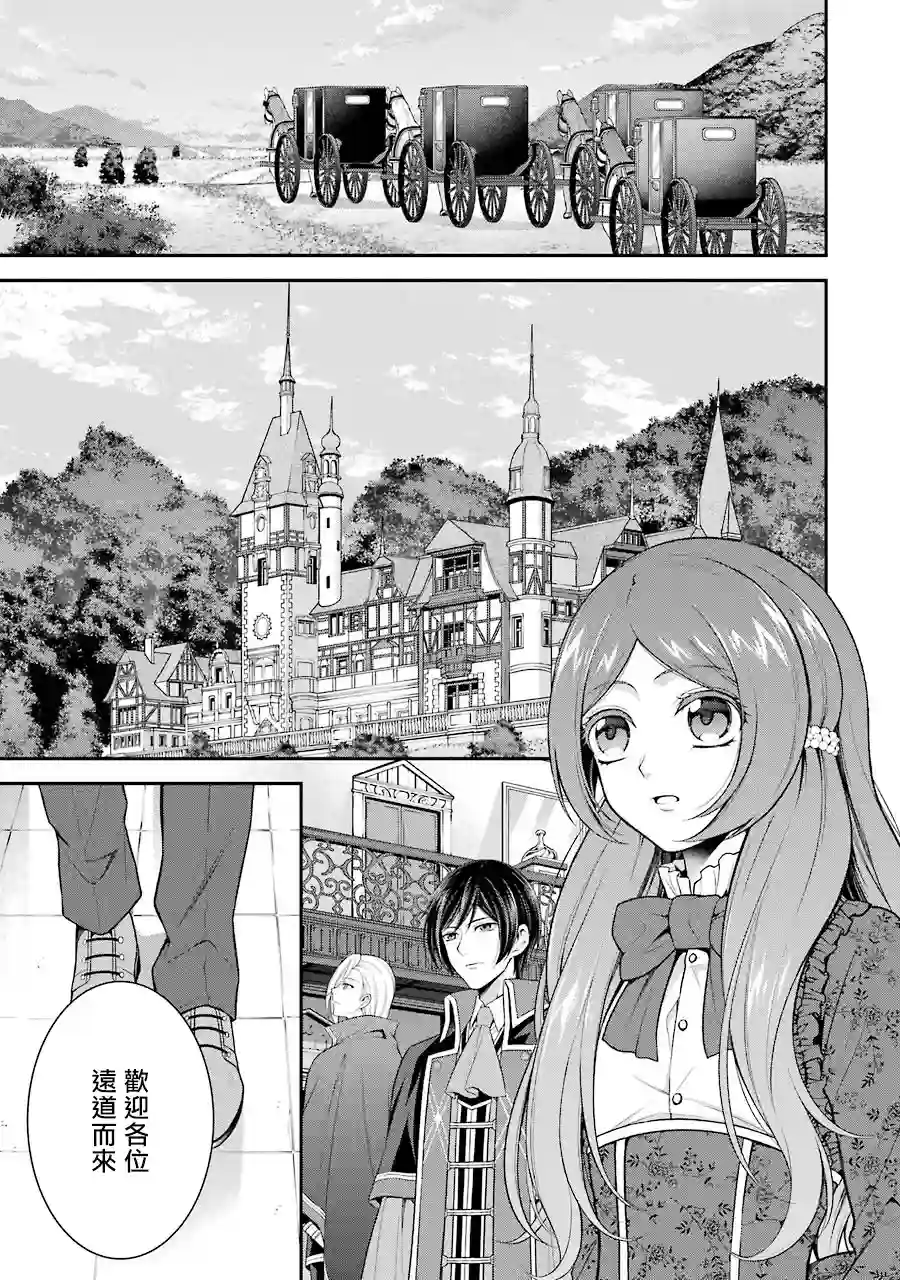 蓝薔薇 公主的重生革命记第08话