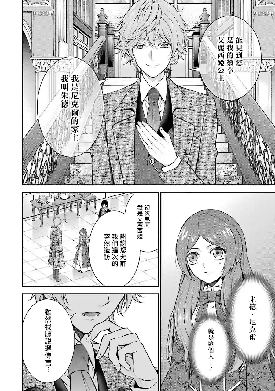 蓝薔薇 公主的重生革命记第08话