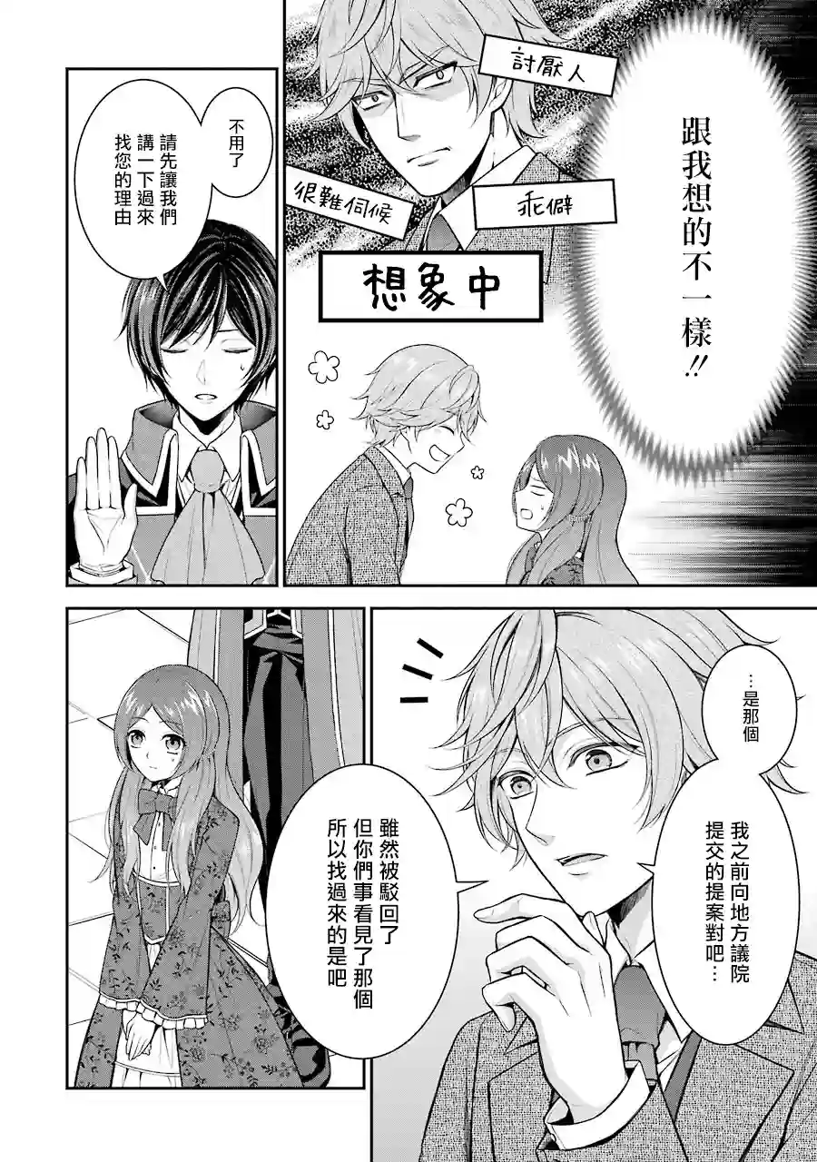 蓝薔薇 公主的重生革命记第08话