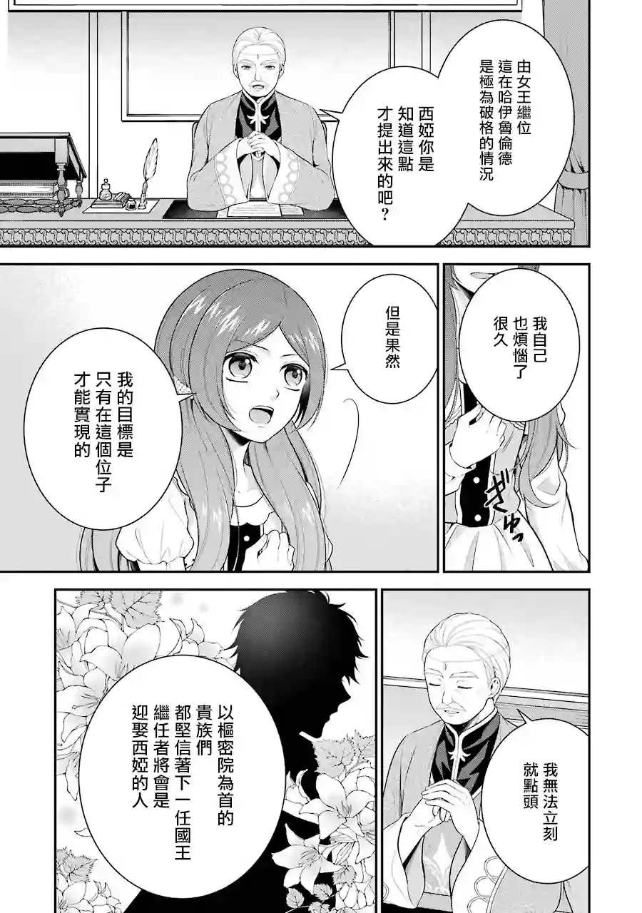蓝薔薇 公主的重生革命记第08话