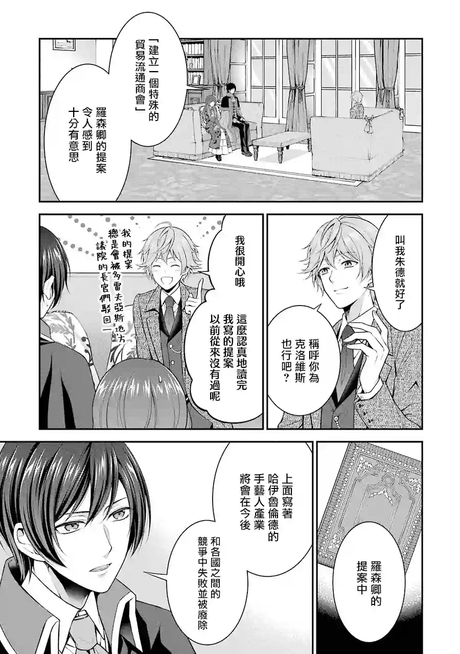 蓝薔薇 公主的重生革命记第08话