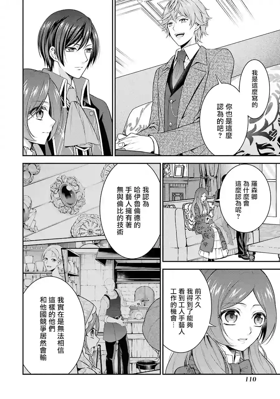 蓝薔薇 公主的重生革命记第08话