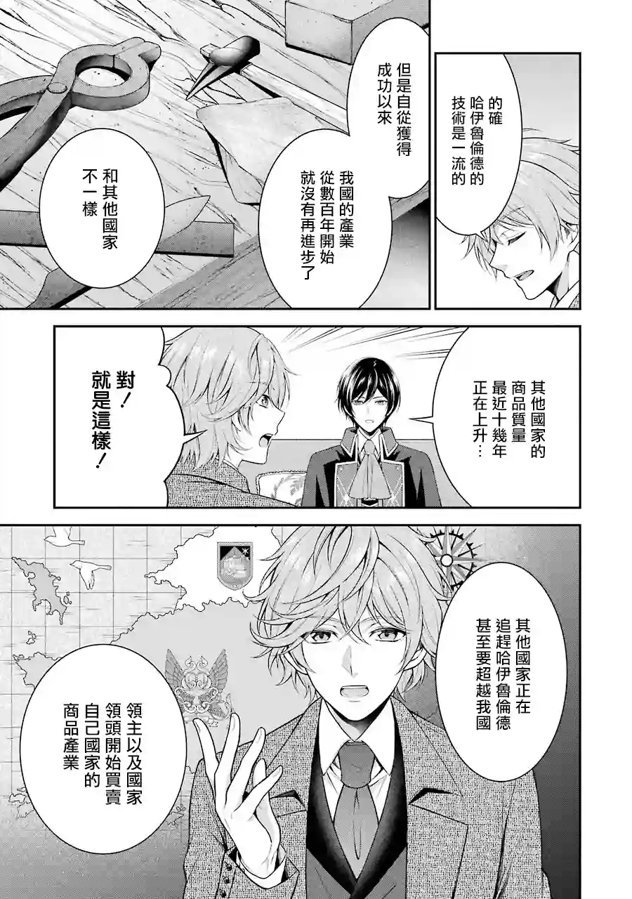 蓝薔薇 公主的重生革命记第08话