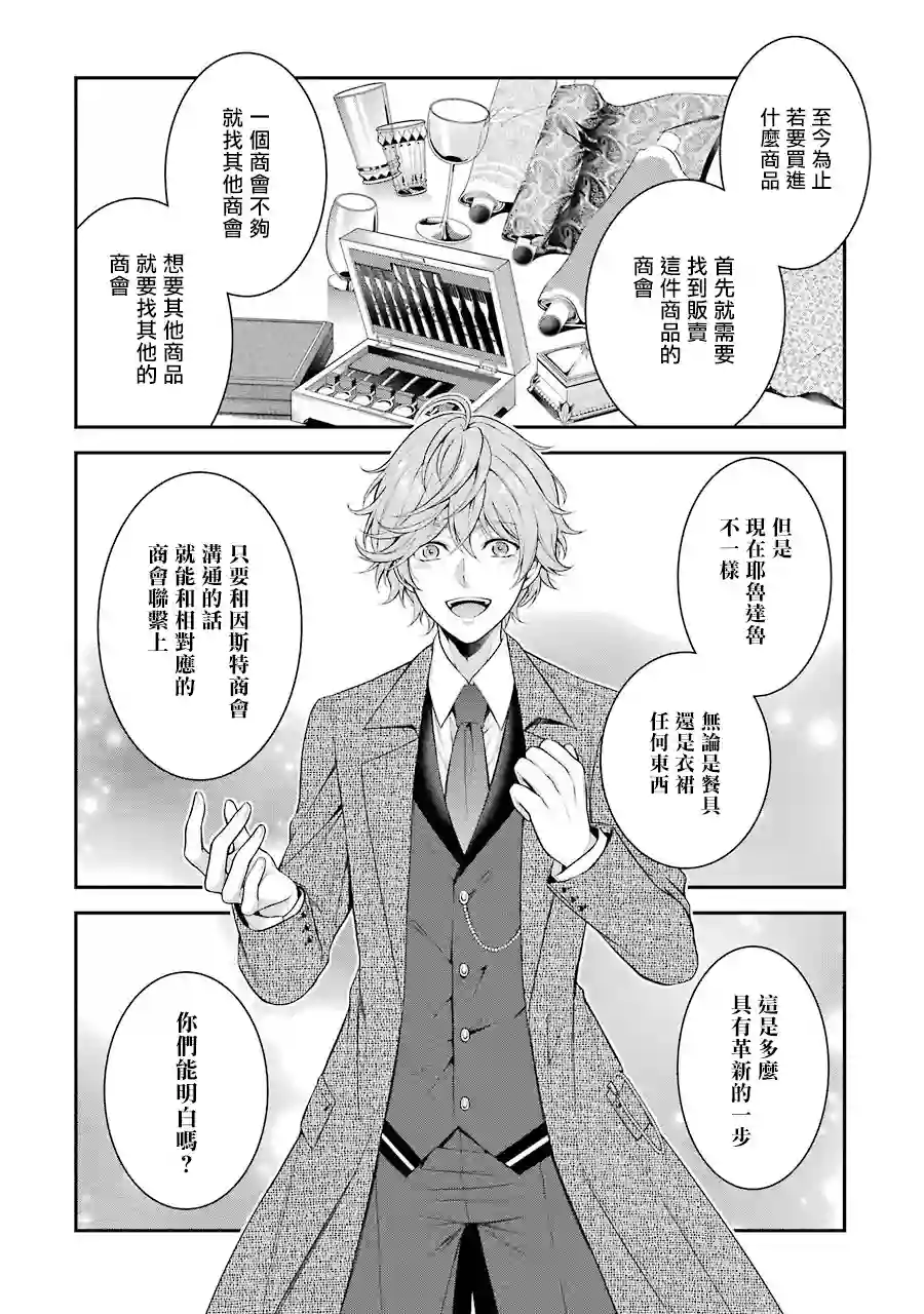 蓝薔薇 公主的重生革命记第08话